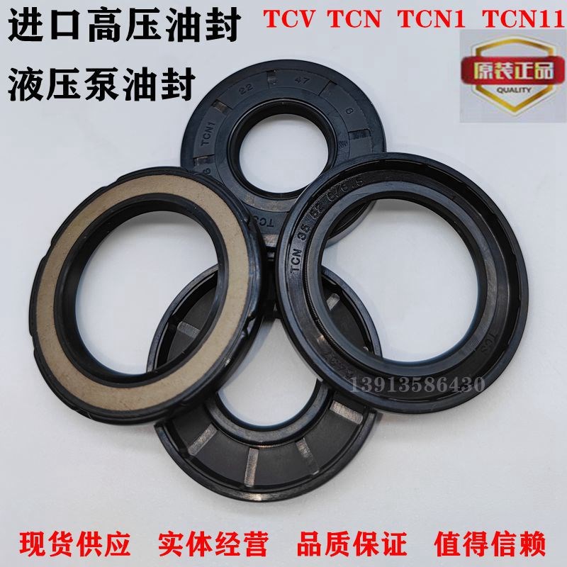 进口耐高压 液压泵油封TCN1 11 TCN32*42*45*47*52*55*6*6.5*8*7*