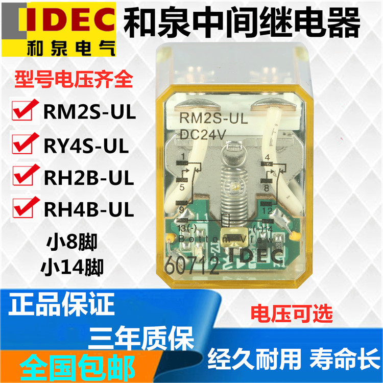 正品和泉中间继电器RY4S-U RM2S-UL RH2B-U RH4B-UL 220 DC24 12V