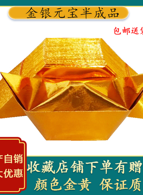 金元宝半成品加厚大号12乘15切角手工折叠金箔银纸中小10乘13纸钱