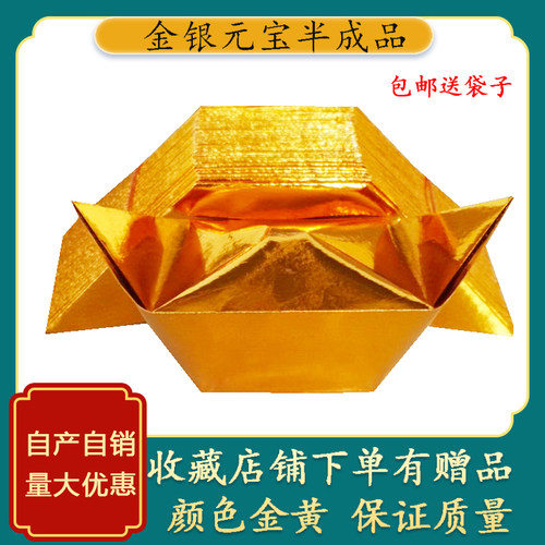 金元宝半成品加厚大号12乘15切角手工折叠金箔银纸中小10乘13纸钱