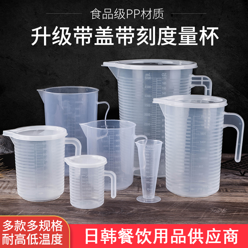 塑料烧杯100ml量筒小刻度杯250ml 500ml家用1000ml带刻度量杯