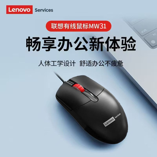 Lenovo联想有线鼠标USB