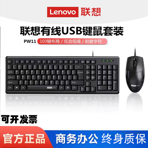 正品Lenovo联想有线键盘鼠标套装