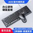 联想华为惠普商务办公静音USB电脑笔记本通用 AOC有线键盘鼠标套装