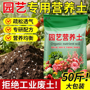 营养土养花通用专用种菜土壤种植土绿植物多肉花卉家用盆栽种花土