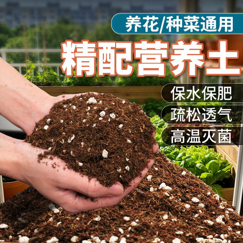 通用型土壤种植土养花种菜专用