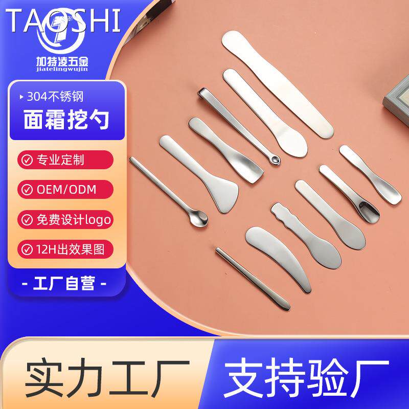 TAO不锈钢面霜挖勺美妆工具膏霜泥膜挖取勺迷你药膏勺眼霜棒勺面