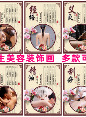 美容院中医养生馆海报墙壁画