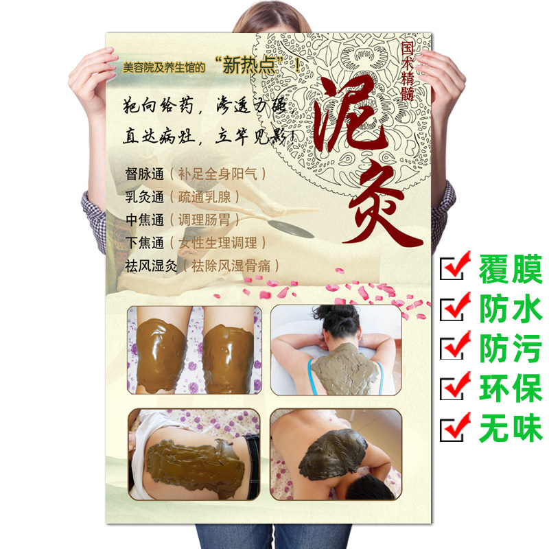 中医养生泥灸宣传养生馆美容院挂图海报脸部面部胸部艾灸针灸按摩