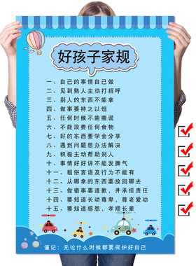 家规家训墙贴儿童房装饰画挂图家庭教育家规十条小学生自律表标语