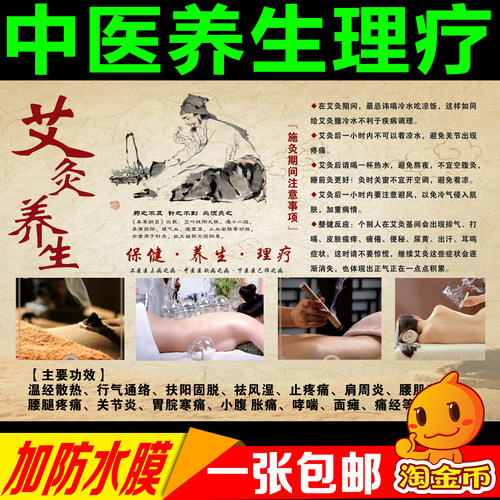 艾灸养生中医养生海报挂图美容图片美容院图片馆装饰画宣传画广告
