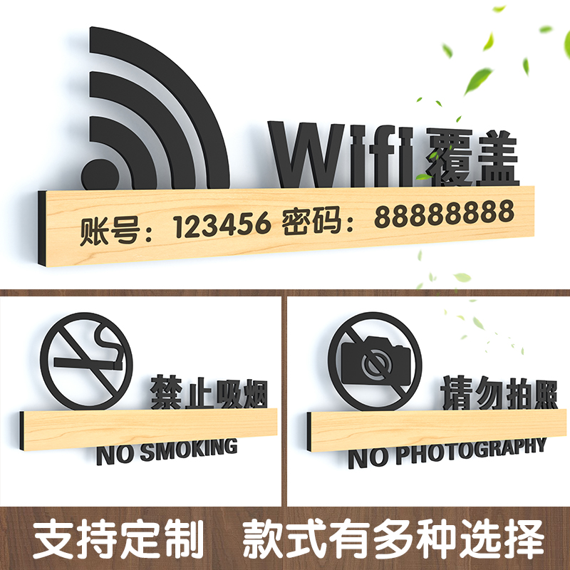餐厅无线上网禁止吸烟温馨提示牌