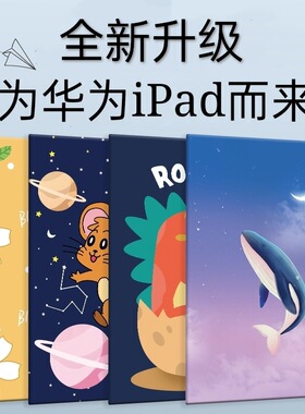 适用华为SCM一W09保护套卡通支架SCMW09平板壳防摔scm-al09外壳M610.8寸平板电脑壳 软SCM-WO9保护壳全包软胶