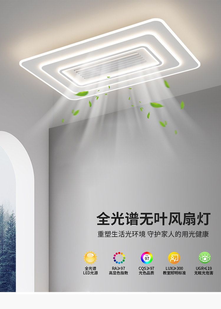 客厅无叶风扇灯全光谱护眼隐形静音电扇主卧室灯长方形大厅吸顶灯