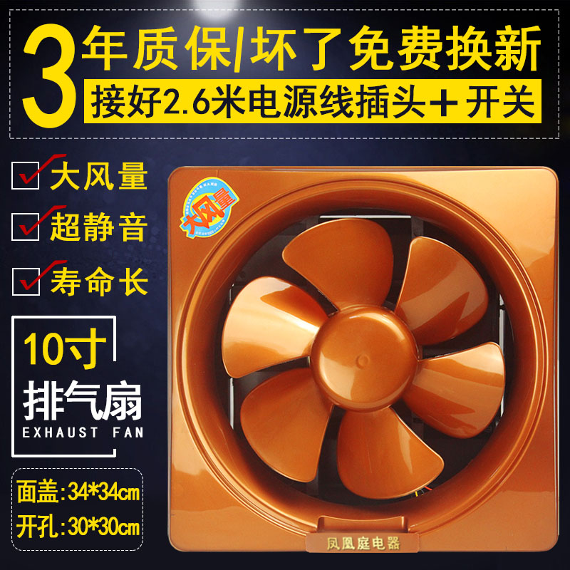凤凰庭静音10寸换气扇卫生间窗式排风扇强力抽风机家用厨房排气扇|msdalam kategori kehidupan elektrik, peralatan rumah lain, ventilator/kipas ekzos - dari Buy2taobao.com untuk memberikan perkhidmatan ejen Taobao profesional membeli
