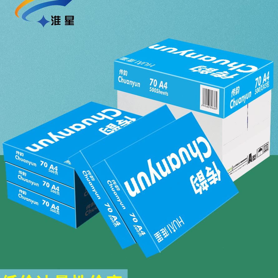 克50传整箱批发A4纸a4打印纸一箱木用白纸单g张8打印0g纸淮星A4打