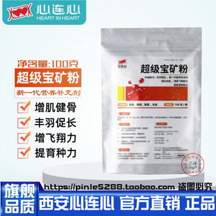 心连心鸽药大全超级宝矿粉100g营养补充剂丰羽促生长鸽子矿物质鸟
