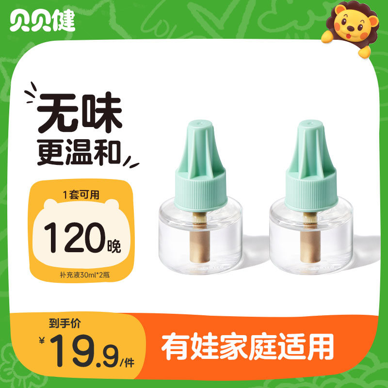 贝贝健电蚊香液无味婴儿孕妇可用驱蚊液插电式母婴可用补充液2瓶高性价比高么？