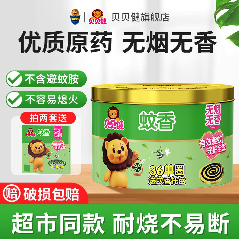 贝贝健驱蚊蚊香无香36盘