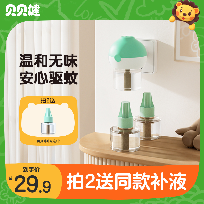 無煙無味蚊香液貝貝健溫和驅蚊