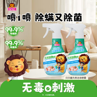 超威贝贝健除螨喷雾剂家用被子宿舍床垫除菌除螨免洗免晒