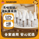 8 бутылок из 8 бутылок бейгимского электрического комара репеллента для всей семьи