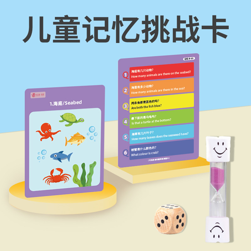 儿童记忆力训练全脑开发玩具教具益智10秒幼儿园记忆游戏挑战卡片