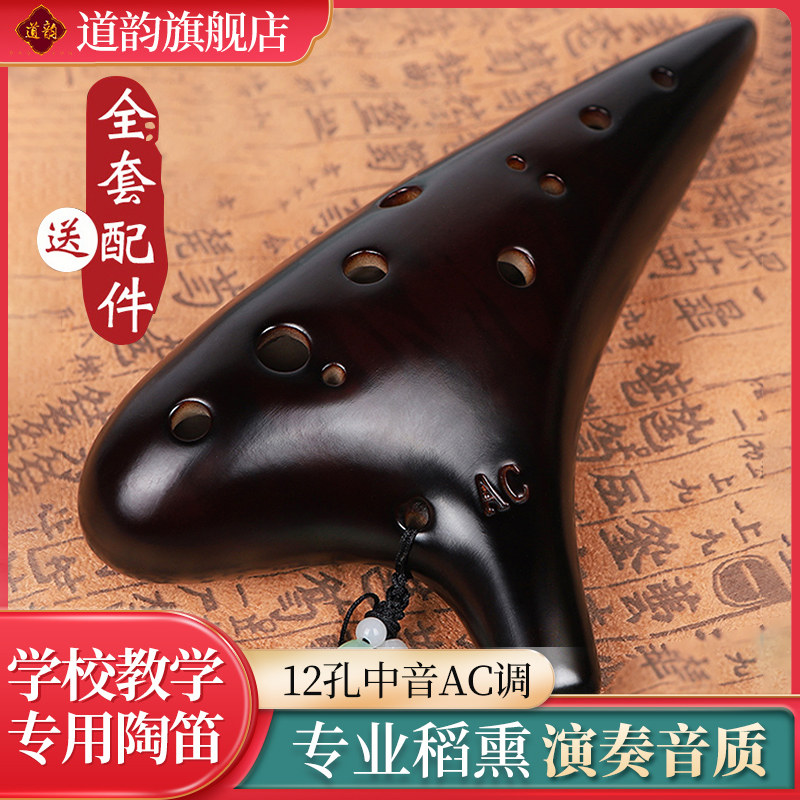 道韵陶笛乐器12孔ac调小学生初学者入门专业演奏十二孔陶瓷笛埙6