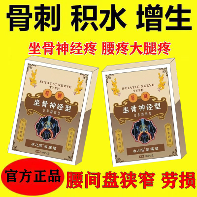 【全新升级】正品坐骨神经通络膏贴腰椎腰肌劳损压迫神经屁股腿痛
