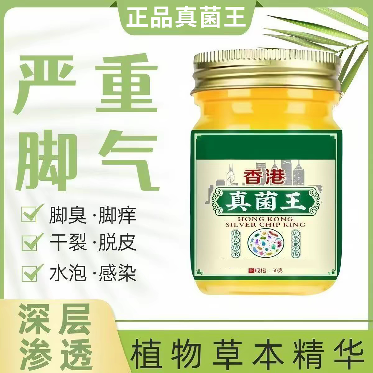 香港药房真菌王痒止膏脚气菌脱皮皮肤消毒护理（消）