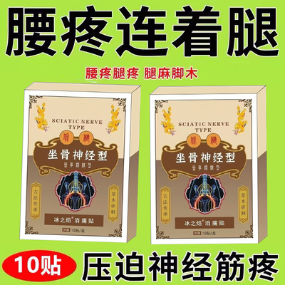 【全新升级】正品坐骨神经通络膏贴腰椎腰肌劳损压迫神经屁股腿痛