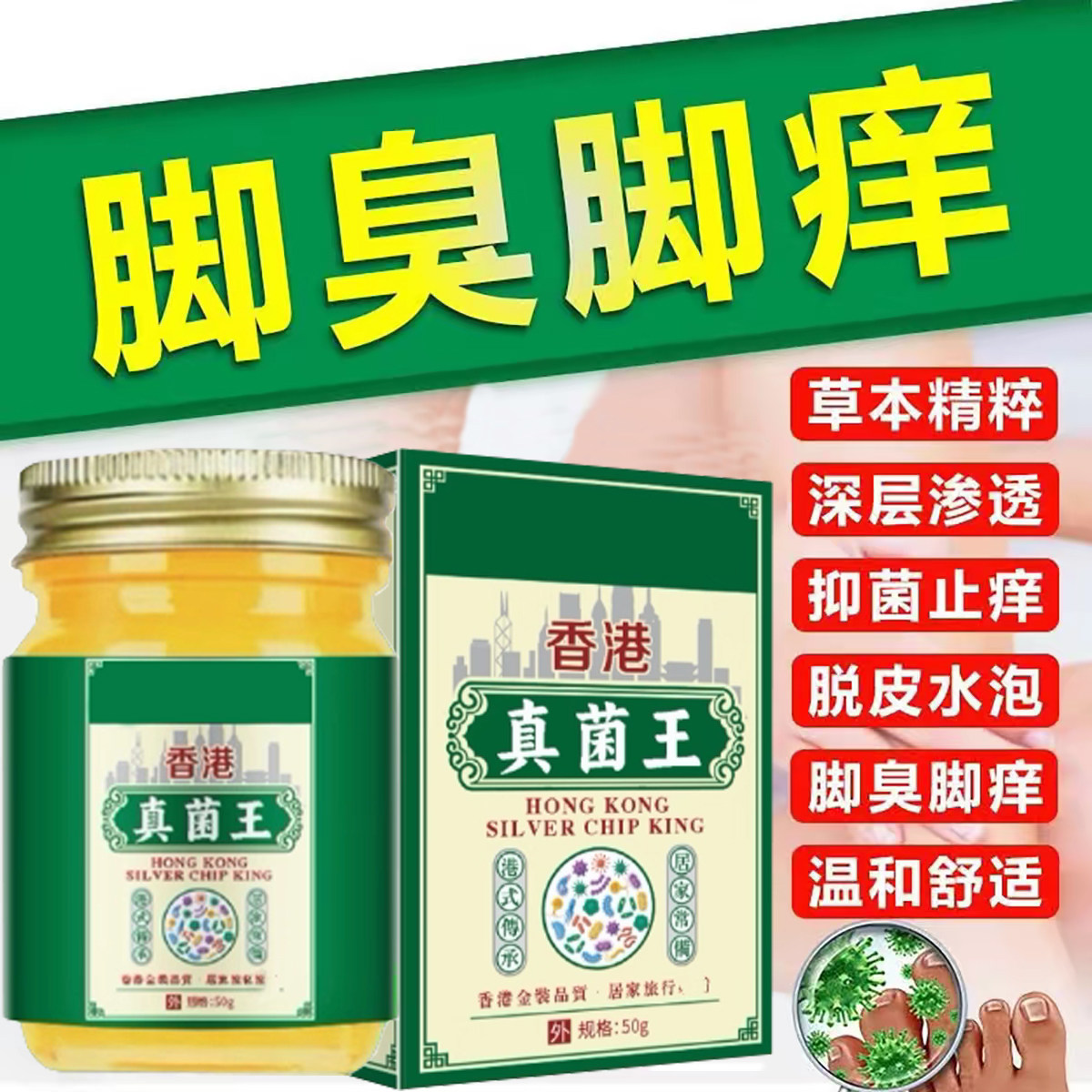 香港药房真菌王痒止膏脚气菌脱皮皮肤消毒护理（消）
