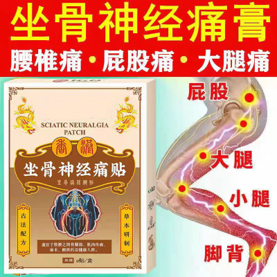 【全新升级】正品坐骨神经通络膏贴腰椎腰肌劳损压迫神经屁股腿痛