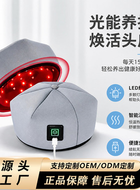 亚马逊热敷三档红光理疗帽养发帽光子护发红外线光疗帽红光养护帽