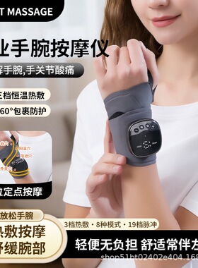 跨境新品智能可调节手部护腕按摩仪器手腕热敷腱鞘全腕电热按摩器