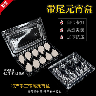 8/10带尾元宵盒子一次性透明塑料汤圆地瓜丸芝麻球带尾食品包装盒