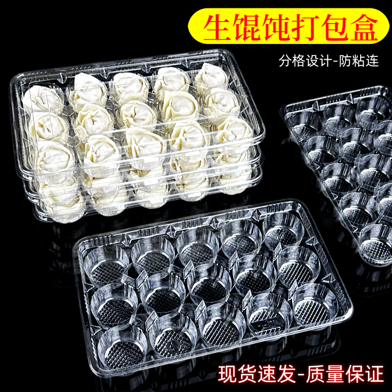一次性分格生馄饨盒透明带盖云吞外卖打包盒混沌小笼包分装塑料盒