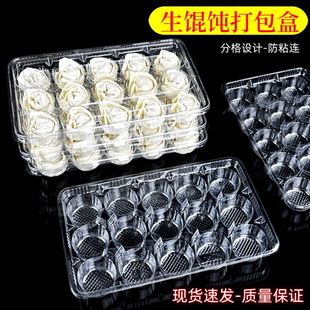 一次性分格生馄饨盒透明带盖云吞外卖打包盒混沌小笼包分装塑料盒