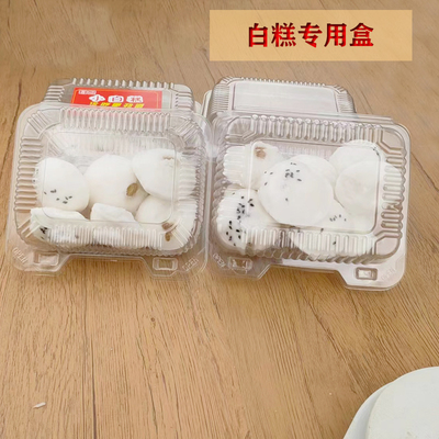 白糕专用打包盒无孔防雾高透明度