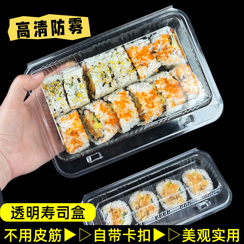 一次性寿司打包盒透明长方形寿司便当盒商用外卖刺身三文鱼打包盒