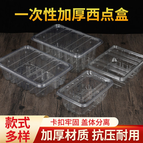 长方形塑料商用食品级糕点包装盒