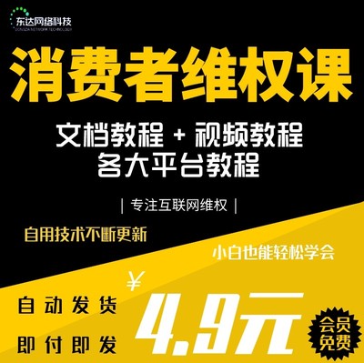 淘宝京东pdd打假赔付 找链接及教程全套打假思路持续更新教程