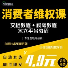 找链接及教程全套打假思路持续更新教程 淘宝京东pdd打假赔付