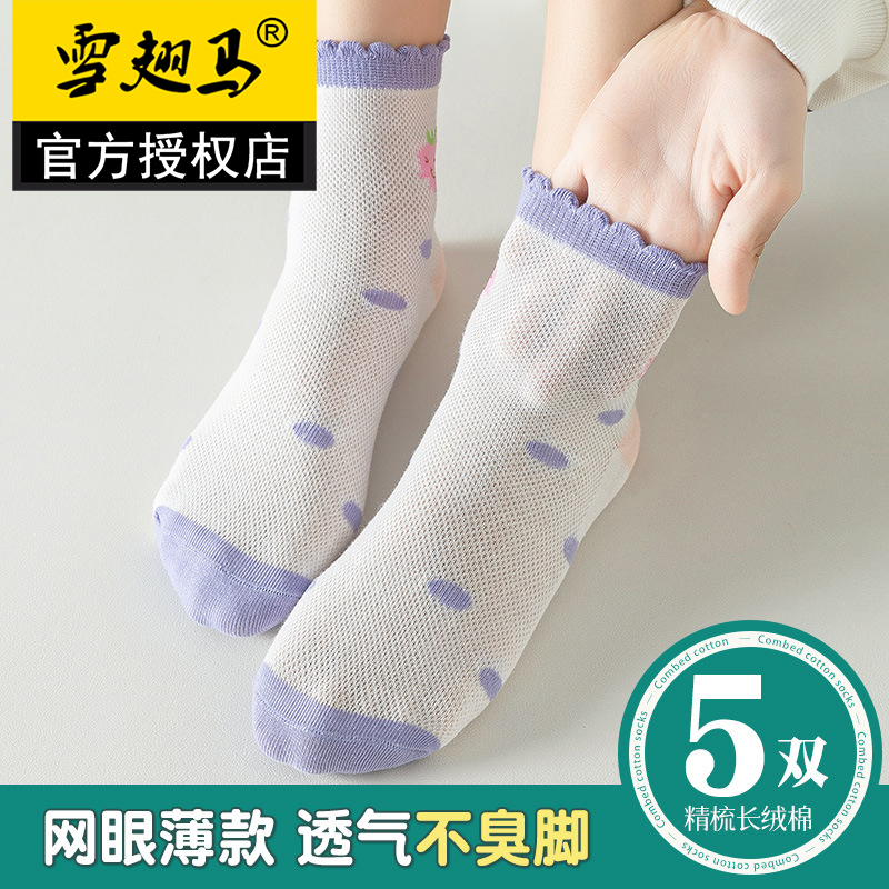 雪翅马公主可爱春秋防臭中筒袜女