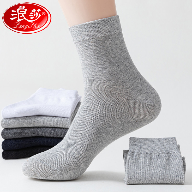浪莎纯棉男士中筒袜吸汗透气春秋商务男袜简约纯色四季中厚短袜子,女士内衣/男士内衣/家居服,短袜,淘宝优惠券,粉丝福利购,淘宝优惠卷