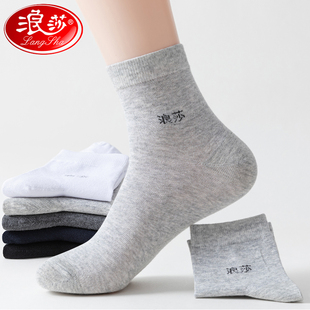 浪莎袜子纯棉吸汗透气春秋四季 中厚短筒棉袜休闲商务简约中筒男袜