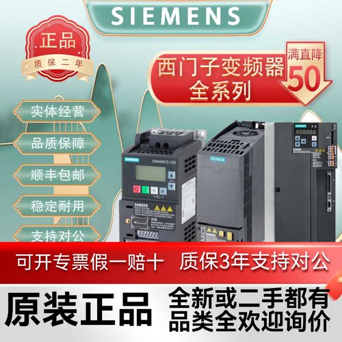 二手全新工业通用变频器V20/G120/V90/G120C/MM440/430/420原装