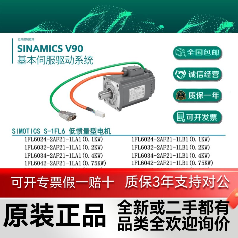 二手全新V90伺服1FL6032/6034/2AF21-1AA1/1FL6042-2AF21-1LB1