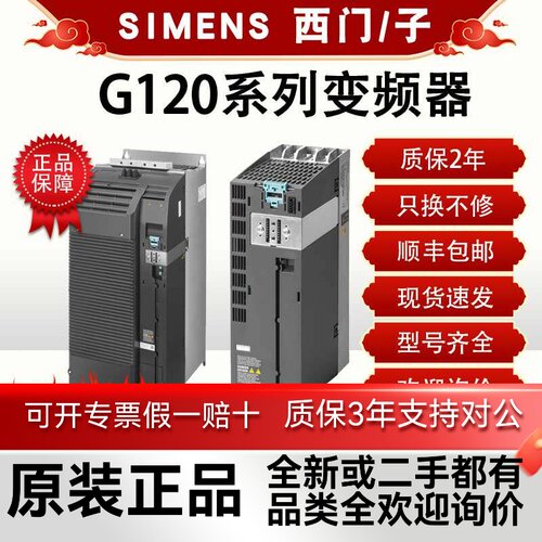 二手全新G120变频器6SL3210-1PE21/22/23/24/26-1/4/8/7/3/5/0UL0