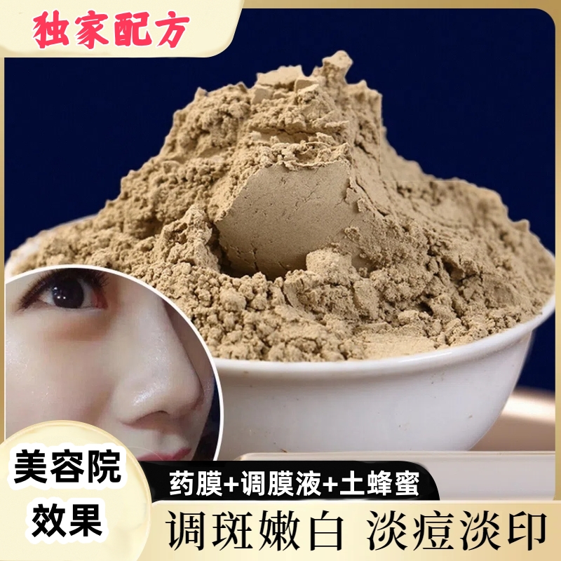 中药面膜粉祛斑美白去黄提亮
